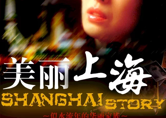 Photo du film : Shanghaï story
