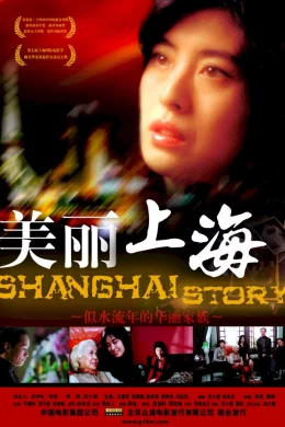 Affiche du film Shanghaï story