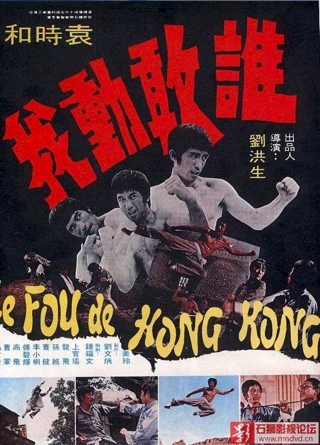 Photo 1 du film : Le fou de hong kong