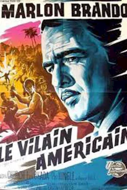 Affiche du film Le vilain americain