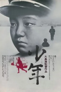 Affiche du film Le petit garçon