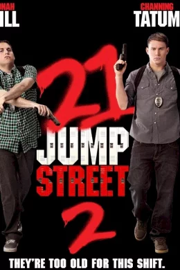 Affiche du film 21 Jump Street 2 