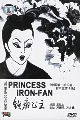 Affiche du film La Princesse à l'éventail de fer