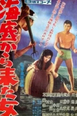 Affiche du film The Woman from the Sea