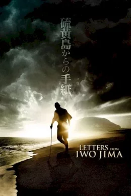 Affiche du film Lettres d'iwo jima