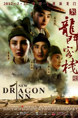 Affiche du film Dragon Inn