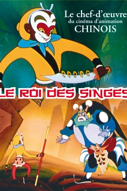 Affiche du film Le Roi des Singes
