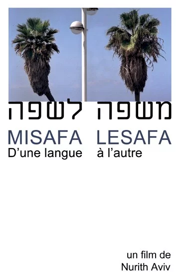 Photo 2 du film : Misafa lesafa, d'une langue à l'autre