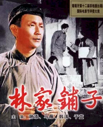 Photo dernier film  Shui Hua