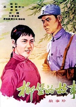 Affiche du film Amour à Liubao