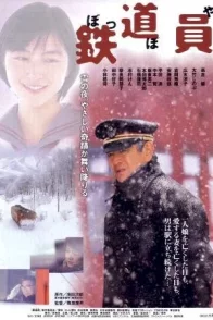 Affiche du film : POPPOYA - RAILROAD MAN