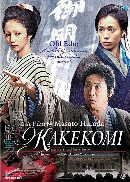 Photo 1 du film : Kakekomi