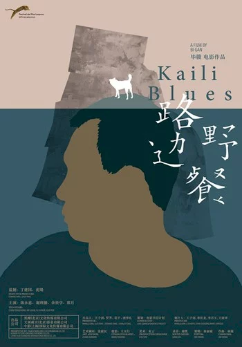 Photo 1 du film : Kaili Blues