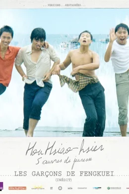 Affiche du film Les Garçons de Feng Kuei