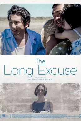Affiche du film The Long Excuse