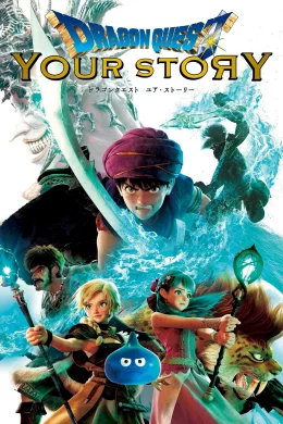 Affiche du film Dragon Quest : Your Story