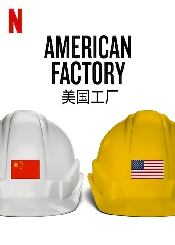 Photo 7 du film : American Factory
