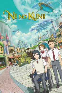 Affiche du film NiNoKuni
