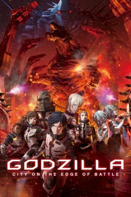 Affiche du film Godzilla : La ville à l'aube du combat