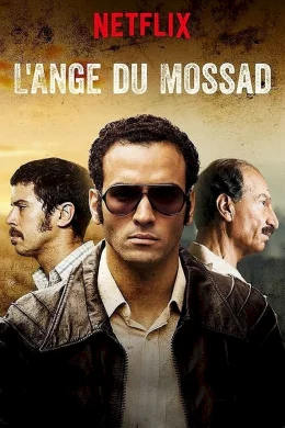 Affiche du film L'ange du Mossad