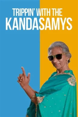 Affiche du film On n'arrête plus les Kandasamys