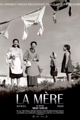 Affiche du film La Mère