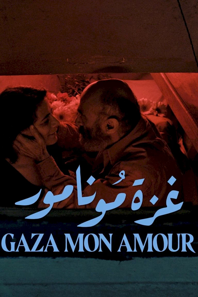 Photo 3 du film : Gaza Mon Amour