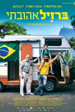 Affiche du film Back to Maracanã