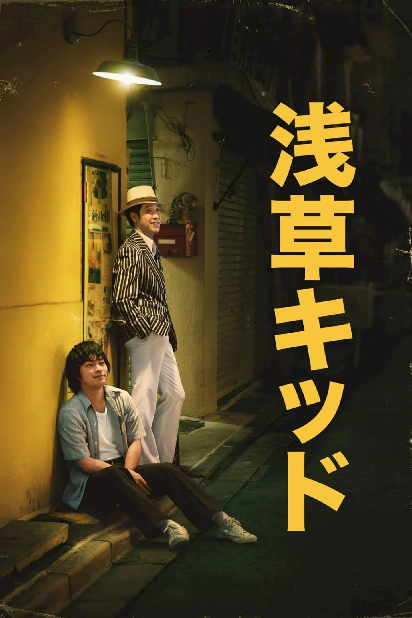 Photo 1 du film : Asakusa Kid
