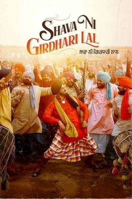 Affiche du film Shava Ni Girdhari Lal