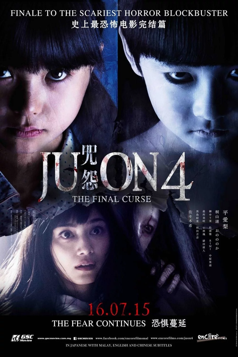 Photo 2 du film : Ju-On: The Final Curse