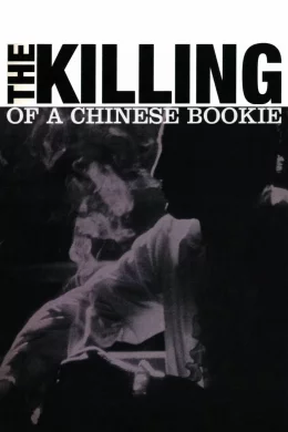 Affiche du film Meurtre d'un bookmaker chinois