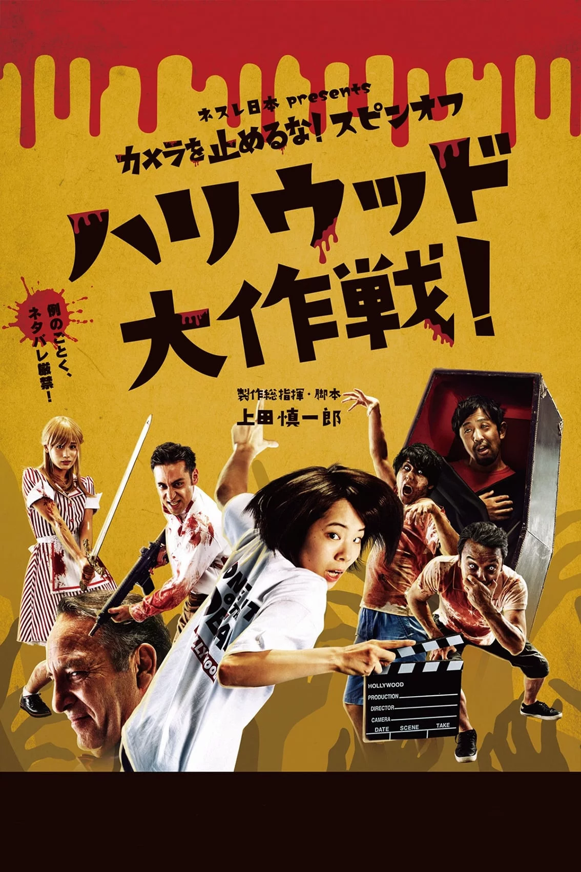 Photo 3 du film : One Cut Of The Dead Spin-Off : In Hollywood