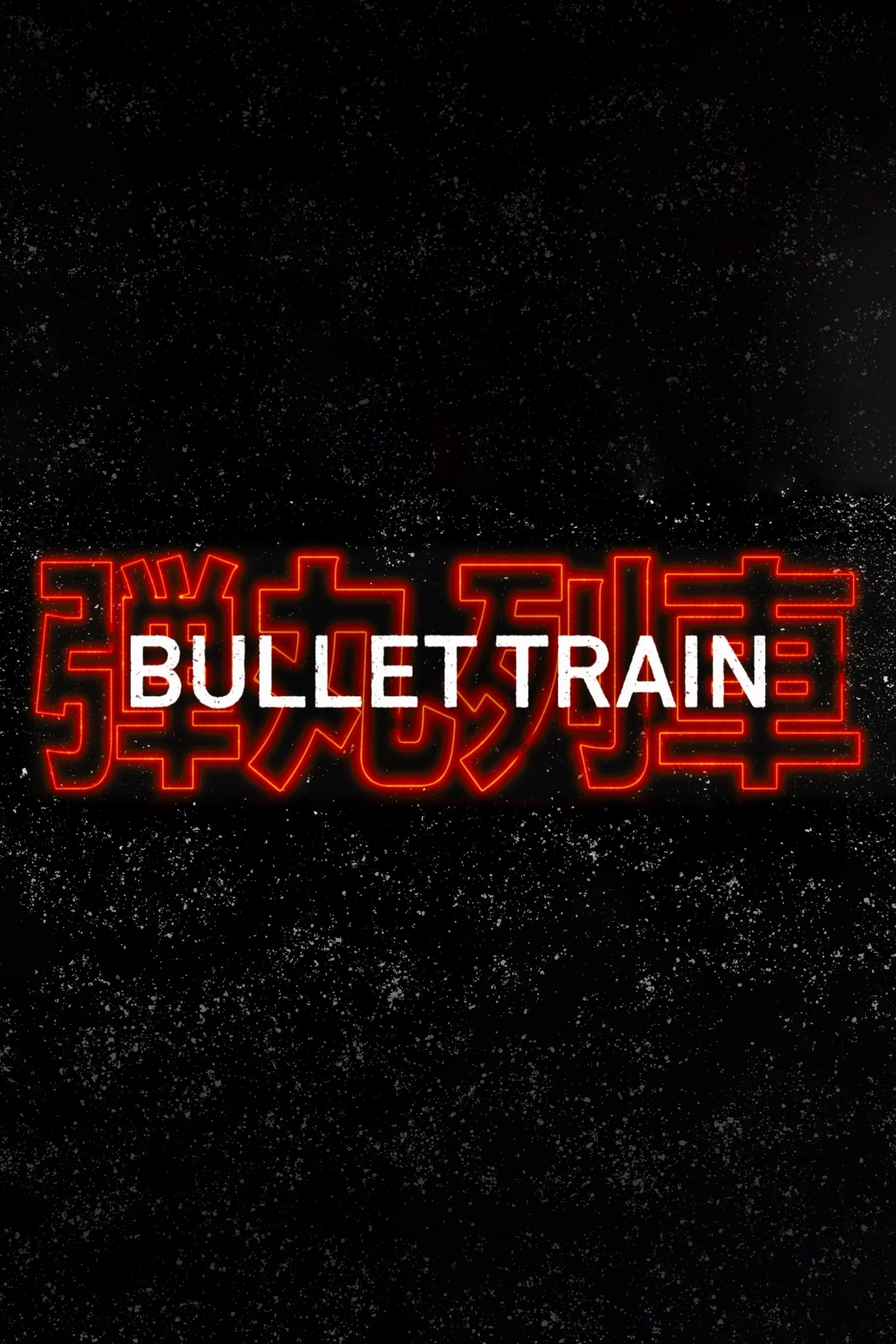Photo 4 du film : Bullet Train