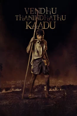 Affiche du film Vendhu Thanindhathu Kaadu