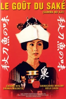 Affiche du film Le Goût du saké