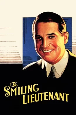 Affiche du film Le Lieutenant souriant
