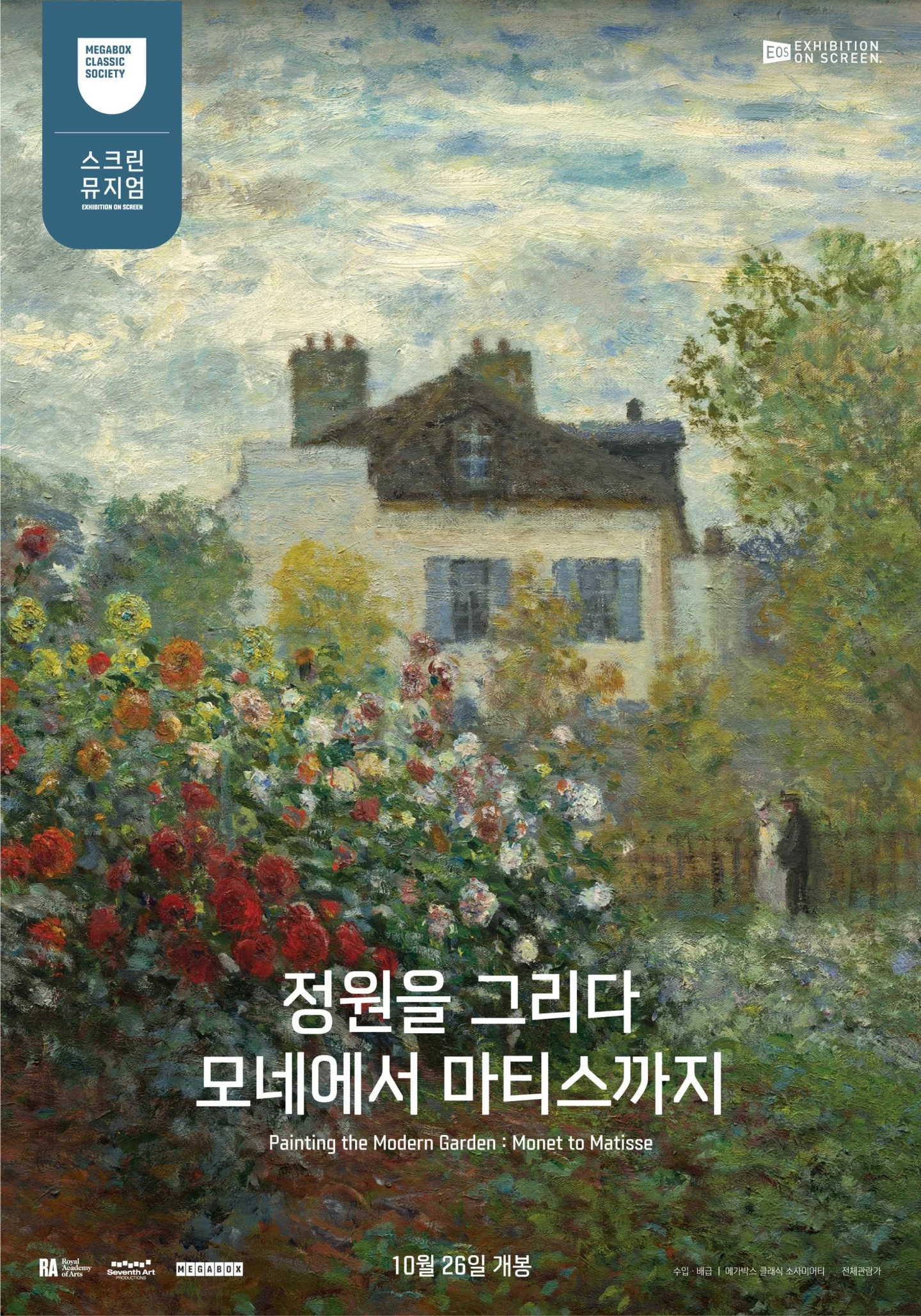 Photo du film : Painting the Modern Garden: Monet to Matisse