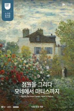 Affiche du film = Painting the Modern Garden: Monet to Matisse