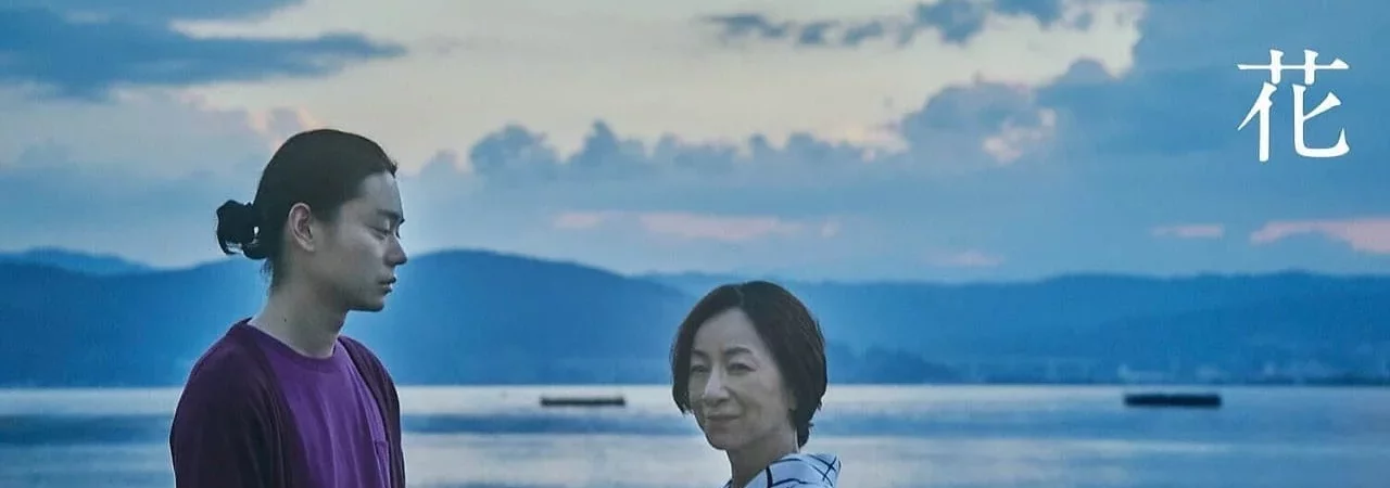 Photo dernier film Mieko Harada