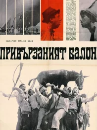 Photo dernier film  Georgi Kaloyanchev