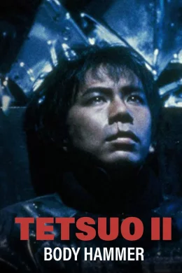Affiche du film Tetsuo II