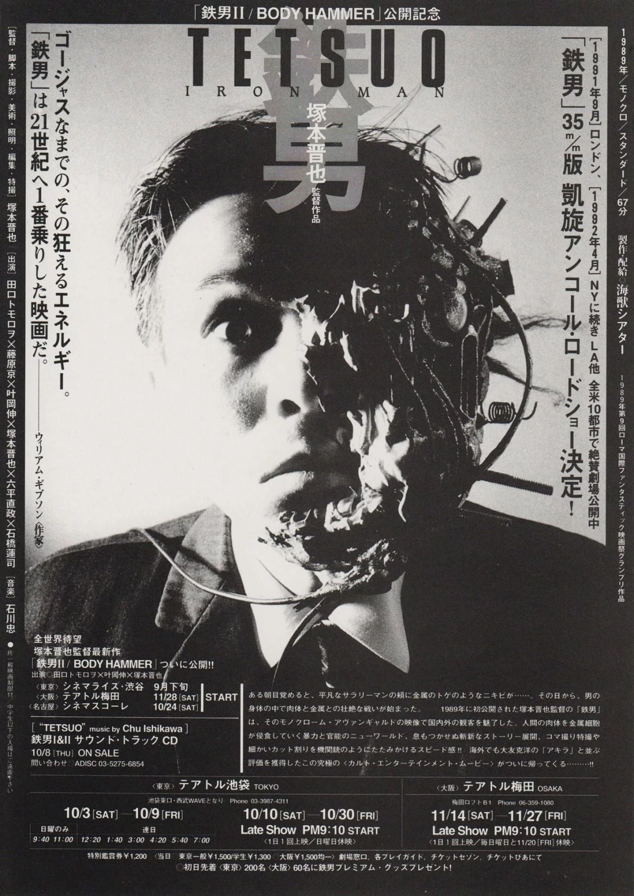 Photo du film : Tetsuo