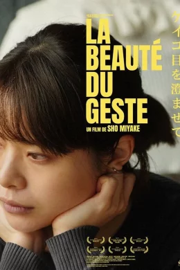 Affiche du film La Beauté du geste