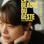 Photo du film : La Beauté du geste