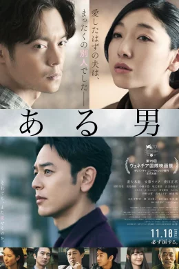 Affiche du film A Man