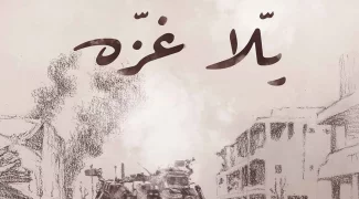 Affiche du film : Yallah Gaza