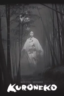 Affiche du film Kuroneko