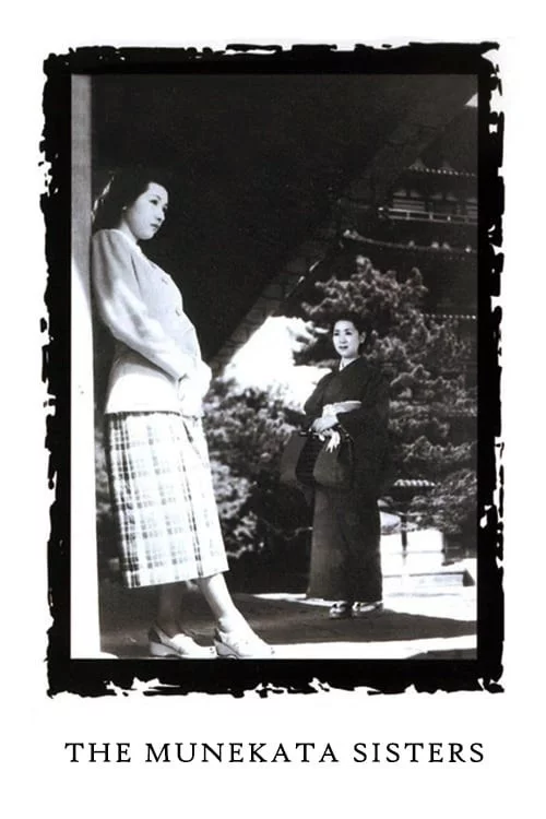 Photo 1 du film : Les Soeurs Munakata