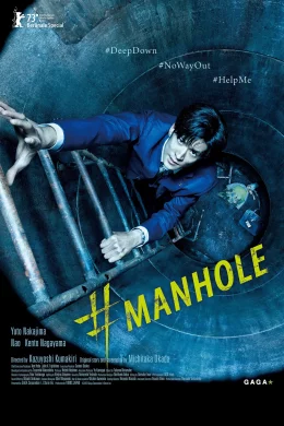 Affiche du film #Manhole